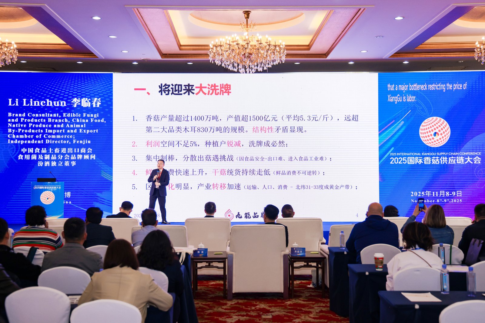 七河、キノコを媒体に世界をつなぐ：2025年国際シイタケサプライチェーン会議が山東省淄博市で盛大に開幕15.jpg 